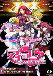 D2Cとダーツライブゲームズ、アイドル育成ゲーム『アイコレ』をYahoo!Mobageでリリース