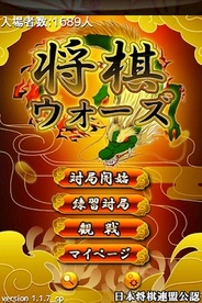 HEROZ、『将棋ウォーズ【日本将棋連盟公認】 for au』の提供開始
