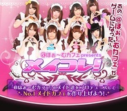 DMM.com、人気メイドカフェとタイアップしたソーシャルゲーム『メイコレ!』の提供決定…事前登録の受付中