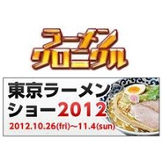 ポニーキャニオンのGREE『ラーメンクロニクル』が「東京ラーメンショー2012」とコラボ