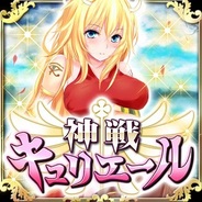 ネクソン、新作カードゲーム『神戦キュリエール』を「Mobage」でリリース