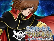 リメディア、『プリンセスマリアネット』をMobageでリリース…松本零士作品のキャラが総登場!