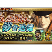 DeNAとスクエニ、『ファイナルファンタジー レコードキーパー』第8回公式生放送を配信…『FFVIII』のイベントも開催中