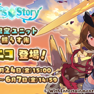 WithEntertainment、『セブンズストーリー』で期間限定イベント「運命之五刀【壱】」を開催 新ユニット「★5 闇を照らす光 エコ」が登場!