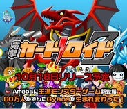 サイバーエージェント、モンスター育成RPG『電撃カードロイド』のSP版Amebaで提供決定…事前登録の受付中