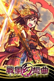 ポケラボのスマホ向けソーシャルゲーム『戦国幻想曲』が会員数50万人突破!
