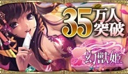 gumiの『幻獣姫』がFP版GREEランキングで3位に上昇