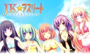 天空、美少女恋愛ゲーム『JK★アスリートCOLLECTION』をDMM.comでリリース