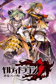 バンダイナムコゲームス、スマホ向けソーシャルゲーム『ギルティドラゴン 罪竜と八つの呪い』をリリース