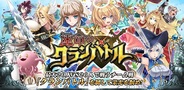 ポケラボとセガのソーシャルゲーム『運命のクランバトル』が会員数50万人突破