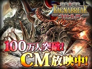 クルーズの『神魔×継承!ラグナブレイク』がMobageランキング12位に上昇