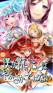 アリスマティック、初の男性向け恋愛ゲーム『僕が戦うことはやぶさかではない』を「かれぺっと」と「GREE」で配信
