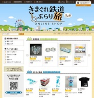 アイテック阪急阪神、鉄道会社の公式グッズが買えるECサイト開設…Mobage『きまぐれ鉄道ぶらり旅』との連携も
