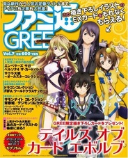エンターブレイン、グリー公認の専門誌『ファミ通GREE Vol.7』を明日発売