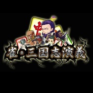 Shanghai Playable、『雀・三国志演義』をFP版Mobageで提供開始