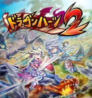 オンキヨーETとスマイルマイスター、『ドラゴンハーツ2』をSP版GREEで提供開始
