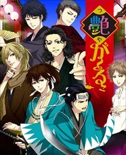 CAモバイル、女性向け恋愛ゲーム『艶が~る』をmixiで提供開始