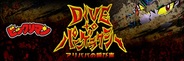 ドリコム、ソーシャルゲーム『ビックリマン』で特別シールが手に入るイベント「DIVE to パンゲラクシー」を開催