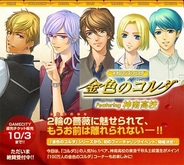 コーエーテクモ、『ネオロマンス♥フェスタ 金色のコルダ Featuring 神南高校』のチケットの一般販売開始とイベント限定CDの情報を公開