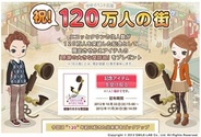 スマイルラボの『Nicotto Town』が120万IDを突破…記念アバターを配布中