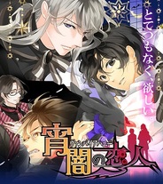 アリスマティック、BL系恋愛ゲーム『ヴァンパイアハニー〜宵闇の恋人〜』をリリース