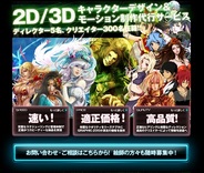エージェントゲート、ソーシャルゲーム画像制作サービス「GRAPHIC-ZOO」のクリエイター募集…学生のキャリア支援策も開始