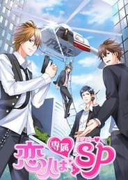 ボルテージ、11月1日より『恋人は専属SP』の新TVCMを全国放映…CMに合わせたお得なキャンペーンも実施