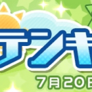 セガ、『ぷよぷよ!!クエスト』にて「テンキッズガチャ」開催! ★7へんしんキャラクターに新ぷよ使い「ジン」が登場