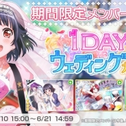 ブシロードとCraft Egg、『バンドリ! ガールズバンドパーティ!』で「1DAYウェディングガチャ」を開催中!