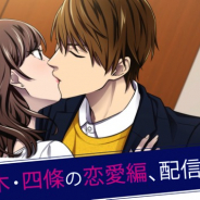ボルテージ、「ダウト~オフィスは男女の嘘だらけ~」で恋愛編の配信を開始 佐々木祐聖や四條啓介らが登場