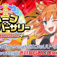 DeNA、『トリカゴ スクラップマーチ』でハーフアニバーサリキャンペーンを開催! 最大6,000個の「赤月晶」が手に入るログインボーナスも