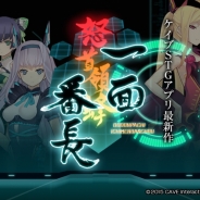 ケイブ、新作STG『怒首領蜂 一面番長』を12月14日にリリース決定! また『虫姫さま』や『デススマイルズ』など歴代作品のOSTデジタル配信も決定