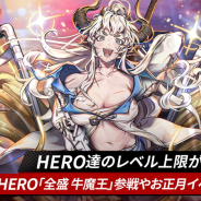NGELGAMES、『ヒーローカンターレ』でHERO達のレベル上限の解放や新HERO「全盛 牛魔王」参戦、限定背景が獲得できるお正月イベントを開催