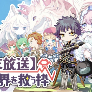 ヘキサドライブ、スマートフォン向けオリジナルゲーム『【終末放送】世界を救う枠』をリリース
