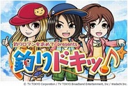 コロプラ、『釣りロマンを求めて presents 釣りドキッ♪』を位置ゲーPF「コロプラ」で配信