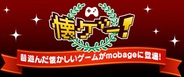 インデックスとD2C、「懐ゲー」をSP版Mobageに開設…DS用ゲームのスマートフォン版を提供