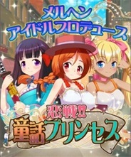 シャフト、カードゲーム『恋戦!!童話プリンセス』をMobageでリリース