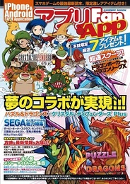 コスミック出版、スマートフォンアプリ専門誌『アプリFan App』を発売