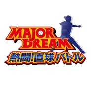 グリーと小学館集英社プロダクション、gumi、『メジャードリーム ~熱闘!直球バトル~』の提供開始