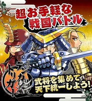 ガンホーOE、本格国取りゲーム『戦国テンカトリガー』をNTTドコモ「dメニュー」でサービス開始