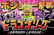 アソビズム、GREE『ドラゴンリーグ』でイベント「ボジョレヌボボ」を開催