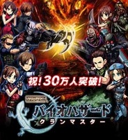 【Mobageランキング(11/9)】カプコンとgloops「みんなとバイオハザードクランマスター」がトップ20に復帰