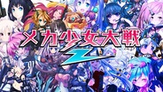 サイブリッジ、新作ソーシャルRPG『メカ少女大戦Z』のGREEでの提供決定…ティザーサイト開設