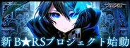 ストラテジーアンドパートナーズ、ソーシャルゲーム『ブラック★ロックシューター アルカナ』を11月下旬に配信