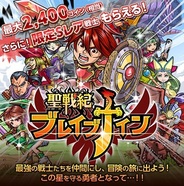サイバーエージェント、「Amebaスマホ」で『聖戦紀ブレイブナイン』の事前登録の受付開始