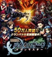 【Mobageランキング(11/16)】「みんなとバイオハザードクランマスター」が18位に…「アヴァロンの騎士」も会員数40万人突破!