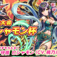 DMM、『ウイニングハンド』で第3回大会「ビシャモン杯」を開催 「桃乃木 かな」さんがボイスを務める「北方守護 ビシャモン」がもらえる