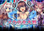 サイブリッジ、ソーシャルRPG『メカ少女大戦Z』をGREEでリリース