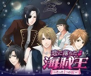 ボルテージ、GREE『恋に落ちた海賊王』をリニューアル…ミッション機能と部屋アバターを追加、ストーリーを一新