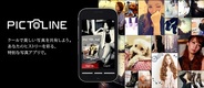 グリーとマインドパレット、モード系デコ写真共有アプリ『Pictline』の配信開始